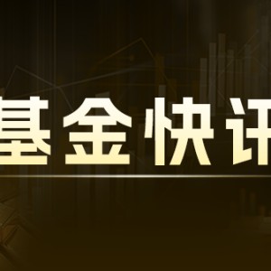 能源业ETF：涨逾2%，半导体ETF跌近2%