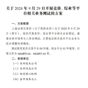 上交所为何启动全网测试？股民能否参加？一文读懂