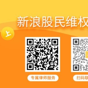 四环生物股票索赔：实控人涉嫌信披违规被立案，投资者可做索赔准备