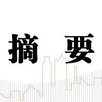 中信建投策略陈果：哪些热点有望继续上涨？