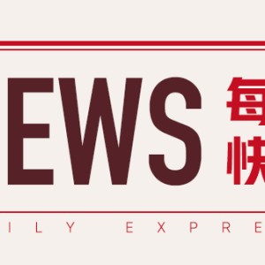 海螺水泥：拟减持新力金融512.72万股，上半年净利润下滑48.56%