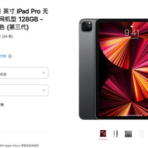 苹果官网上架翻新版iPad Pro 2021：M1芯片卖4999元起