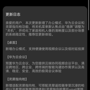 华为智慧屏 S5 Pro 推送 4.2.0.160 更新：新增办公模式、适配灵犀指向枪等