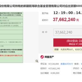 又双叒叕被拍卖！这家基金公司股权难找“下家”