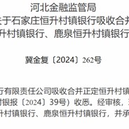 两家银行被合并、三家银行解散！