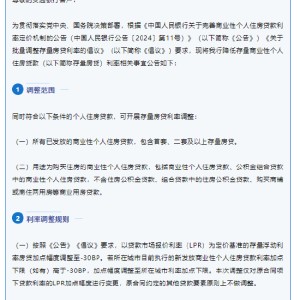 交通银行：将于25日按存量住房贷款利率调整规则进行自动调整利率