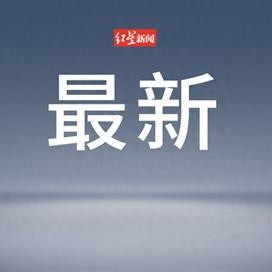 重要数据出炉！美联储将放慢降息步伐？最新预测