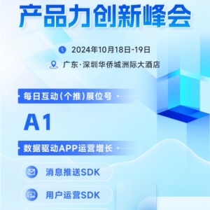 每日互动（个推）邀您参与2024 HiPM峰会 畅聊AIGC时代的数智运营实践与未来