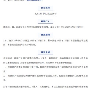 啥情况？上市公司和晶科技原实控人被悬赏，未履行金额超千万元！