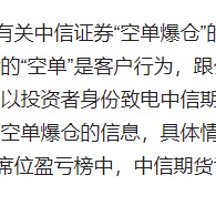 中信继续加空单！本周超百家公司减持，A股开户、银证转账暴增