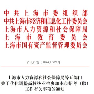 上海出招：放宽