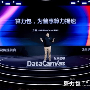 九章云极DataCanvas算力包产品重磅发布，为算力普惠提速！