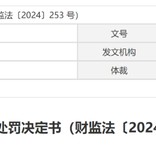 重罚！亚太集团被暂停业务12个月，40年老所陨落......