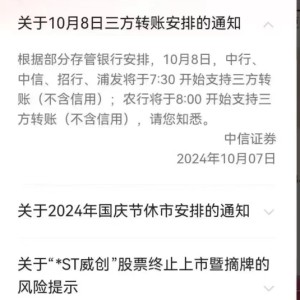 明天将迎银证转账首个高峰！转账最早提到7点半