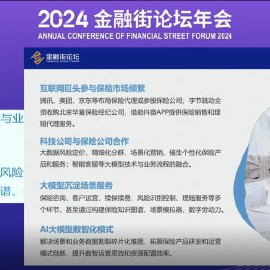 原中国保监会党委副书记、副主席周延礼：保险是靠数据起家的，认可互联网公司参与保险市场的活动