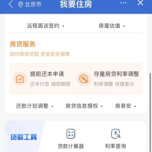 工行、建行等上线查询功能，你的存量房贷利率能降多少？