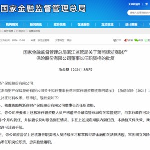 9年亏损24亿，缘起一场“担保”！？浙商财险新帅上任：“70后”蒋照辉内部晋升董事长