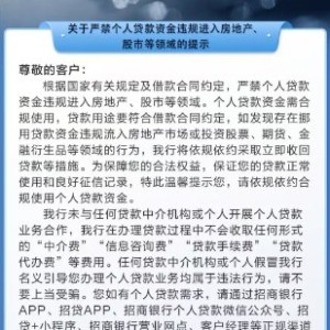 大行下场“围堵”信贷资金流入股市 招行提示违规将收回贷款 工行称违规银证转账可被监控