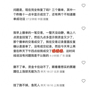 无法撤回的下单却在深夜成交？业内人士：基本是盘中即时成交，只是反馈到投资者账户时间延迟