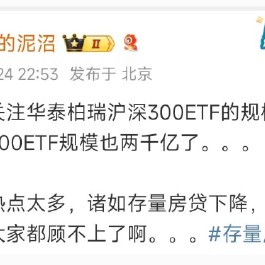 华泰柏瑞沪深300ETF进入3000亿时代 易方达沪深300ETF两千亿