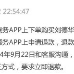 30日又30日？大河票务被指拖延退款