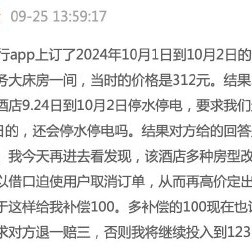 国庆前半月预定的全季酒店因停电被砍单，一天后消费者发现预定正常还悄悄涨价了……