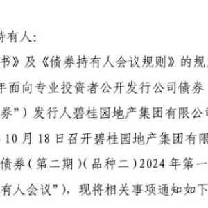 涉及万达商管股权转让，碧桂园提前兑付“22碧地03”债券本金及利息