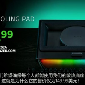 雷蛇笔记本散热支架发布：最高 48 分贝压风、RGB 灯效，149.99 美元