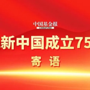 中欧基金窦玉明：做好金融“五篇大文章”推动公募基金行业高质量发展