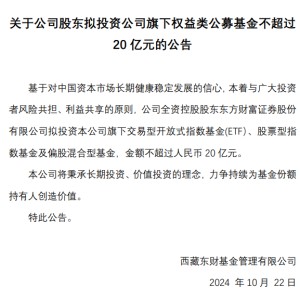 最多20亿元！东方财富出手，拟“自购”旗下这三类基金