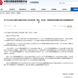 东方园林信披违规收警示函 公司近一年累计诉讼涉案金额超26亿元