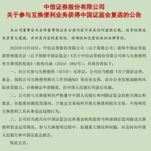 17家券商获准开展互换便利操作，将如何影响行业？业内人士的解读来了