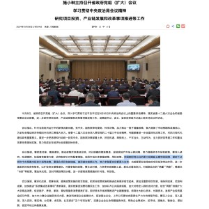 四川：对即将出台的更大规模超长期特别国债等政策，努力争取更多份额