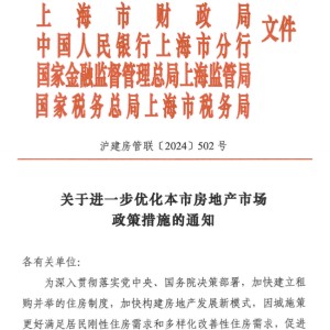 重磅！“沪七条”落地：降首付比例、降存量房贷，外地人社保满1年即可买房