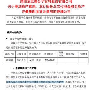 明日停牌！重大重组来了，股价连续涨停！