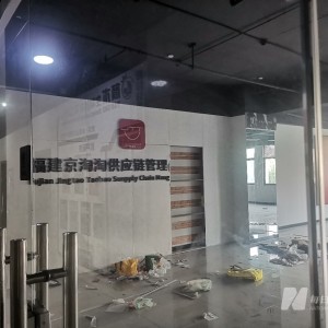 探访福建京淘淘：门口挂横幅庆祝估值达50亿元 股东新近发生变更