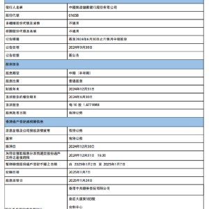 邮储银行：拟派发2024年度中期现金股利每10股1.477元