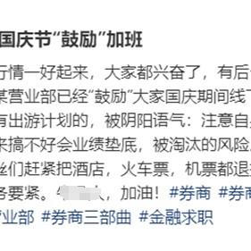 券商新增开户数爆发，部分老客户重新找回密码，有券商国庆假期不打烊