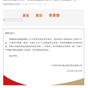 严禁信贷资金违规入市！三天内超30家中小银行密集“示警” 全国性银行、城商行等暂未发声