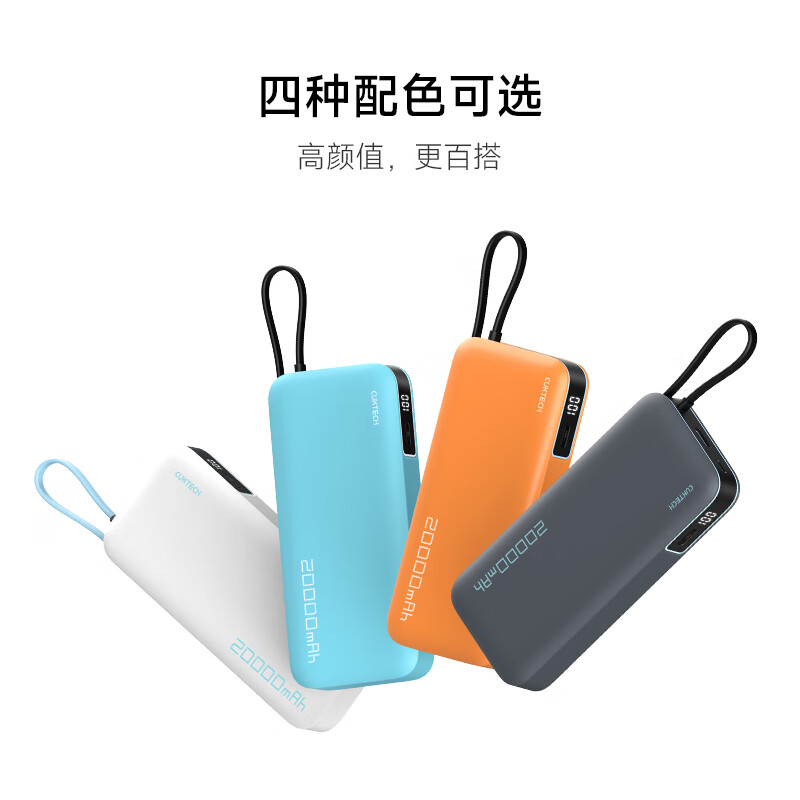 55W+20000mAh：酷态科自带线电能块充电宝京东 108 元