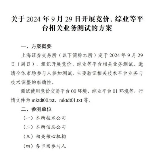 上交所为何启动全网测试？股民能否参加？一文读懂