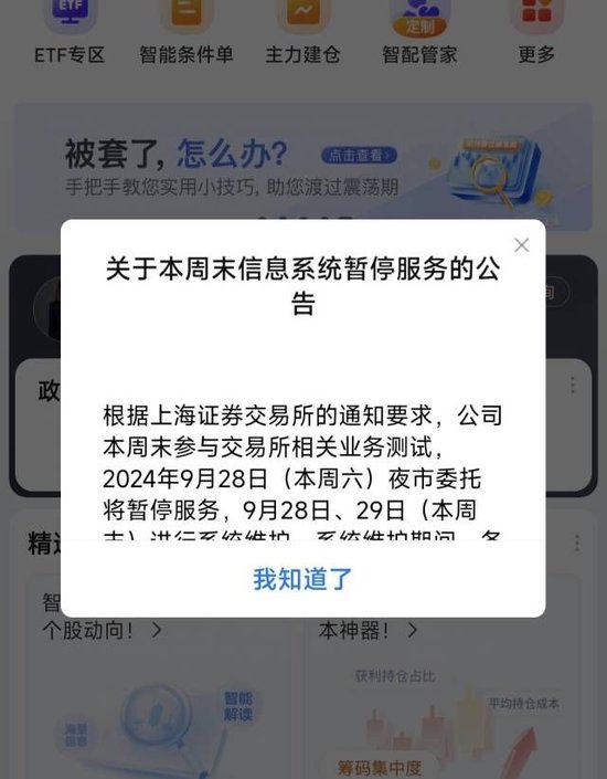 上交所为何启动全网测试？股民能否参加？一文读懂