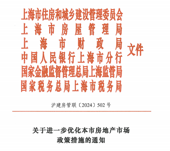 上海关于进一步优化本市房地产市场政策措施的通知：个人对外销售住房增值税征免年限从5年调整为2年