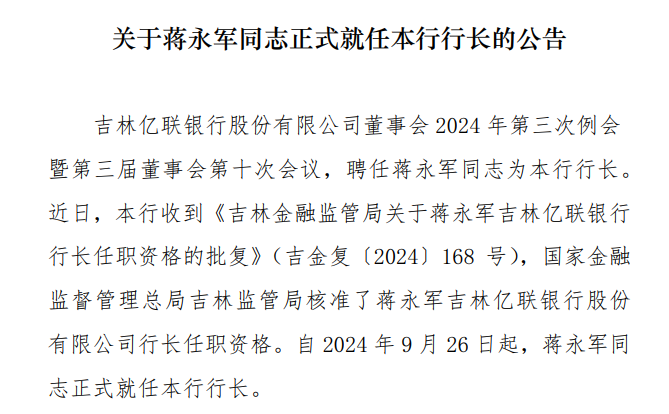 东北首家民营银行亿联银行，能否走出“成长困境”？