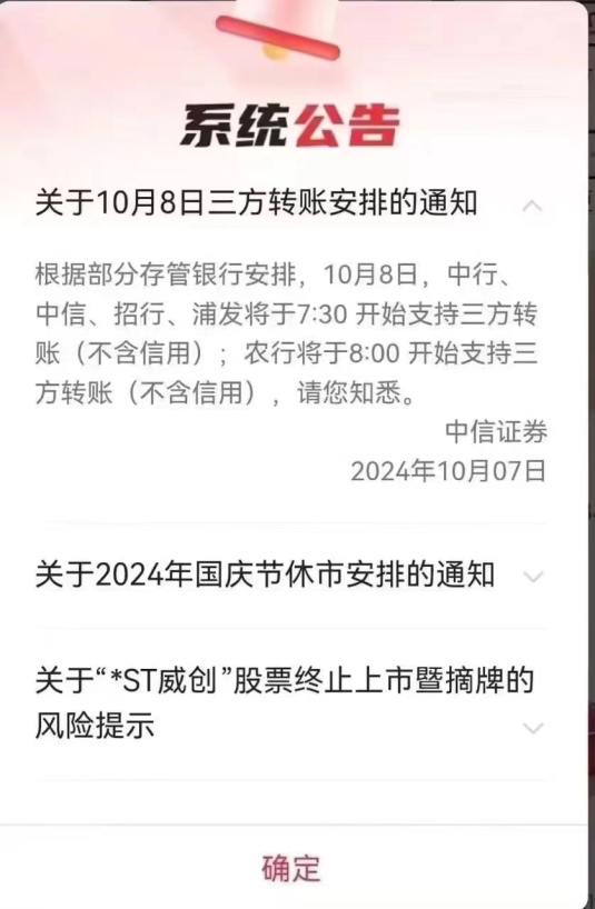 明天将迎银证转账首个高峰！转账最早提到7点半