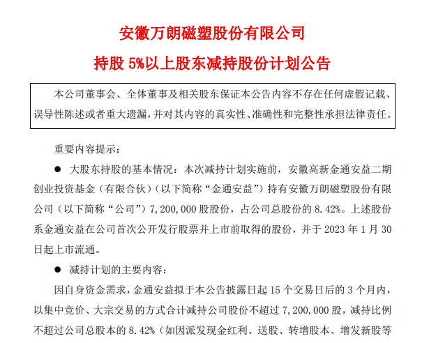 今夜，一波减持预告来了！最多的减持6300万股，还有股东“七四折甩卖”，格力电器也要卖1242万股