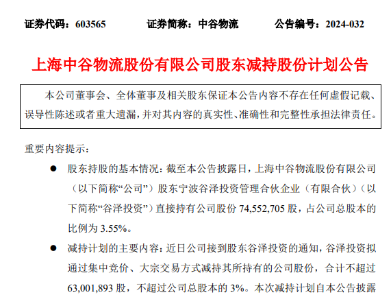 今夜，一波减持预告来了！最多的减持6300万股，还有股东“七四折甩卖”，格力电器也要卖1242万股