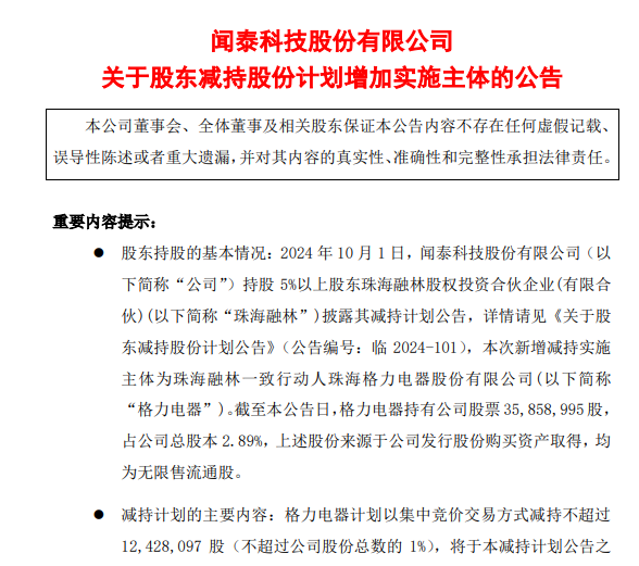 今夜，一波减持预告来了！最多的减持6300万股，还有股东“七四折甩卖”，格力电器也要卖1242万股