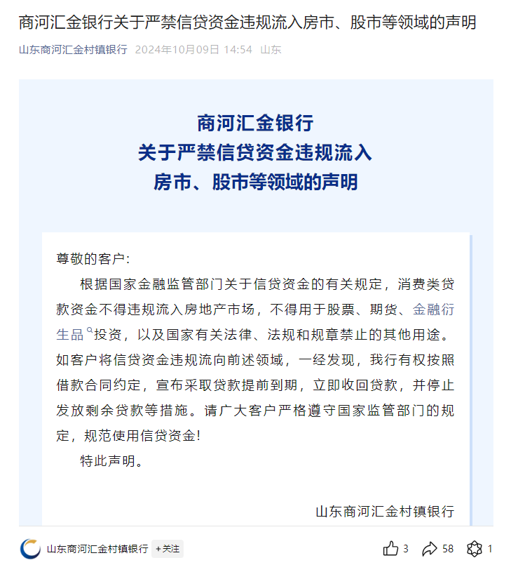 严禁信贷资金违规入市！三天内超30家中小银行密集“示警” 全国性银行、城商行等暂未发声