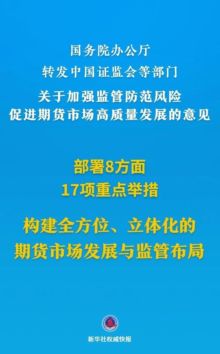 期货市场迎来重磅综合性文件